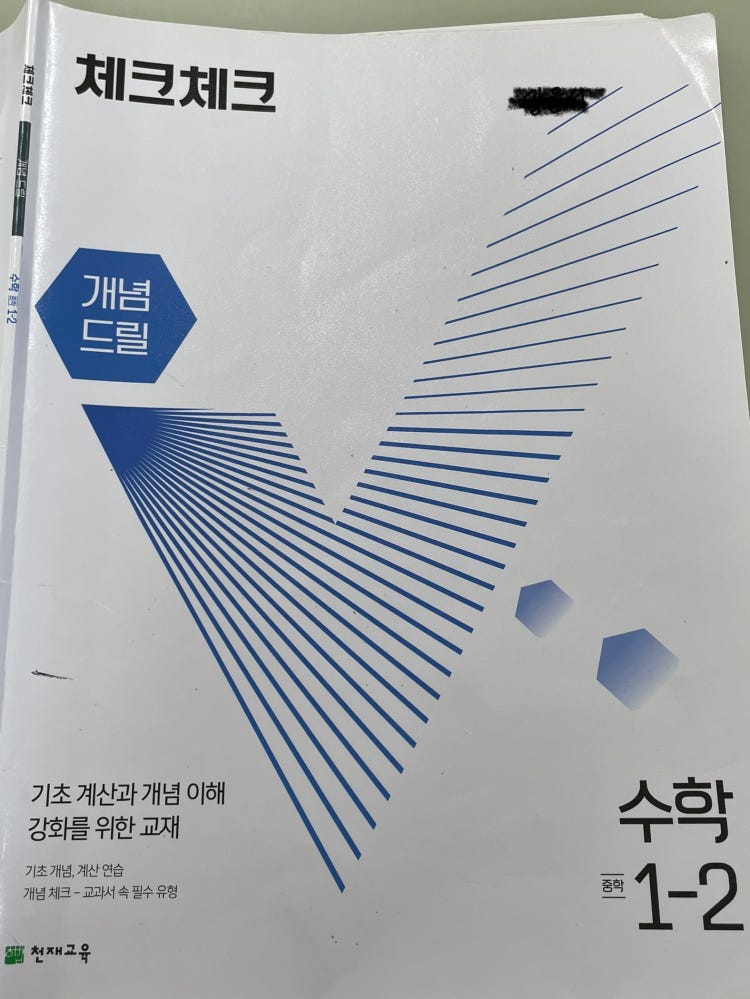 체크체크 1-2 개념드릴 답지 : 지식In