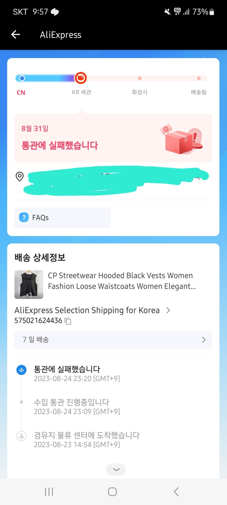 알리 익스프레스 통관실패 : 지식In