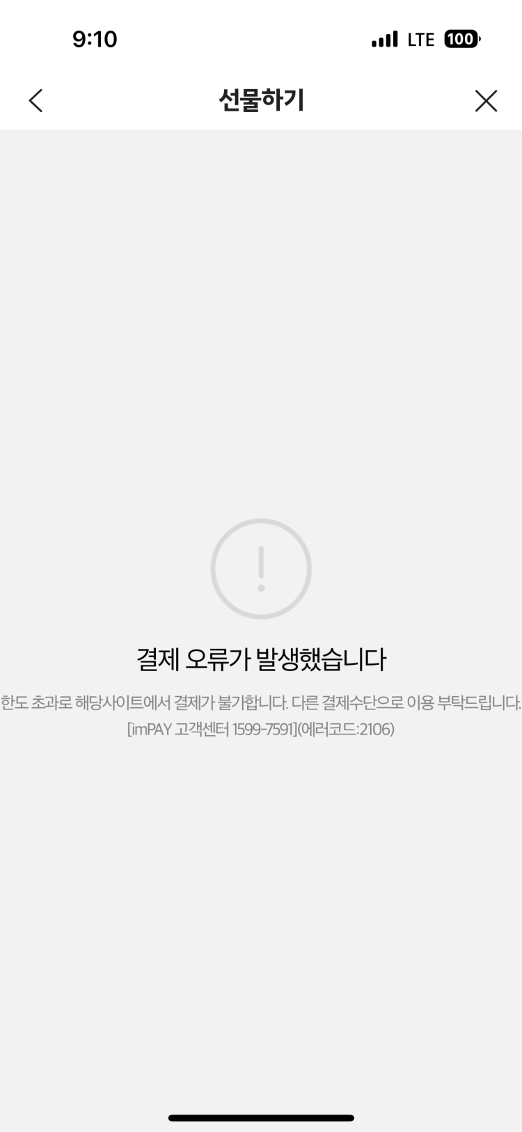 아이폰 핸드폰 결제 안됨 : 지식In