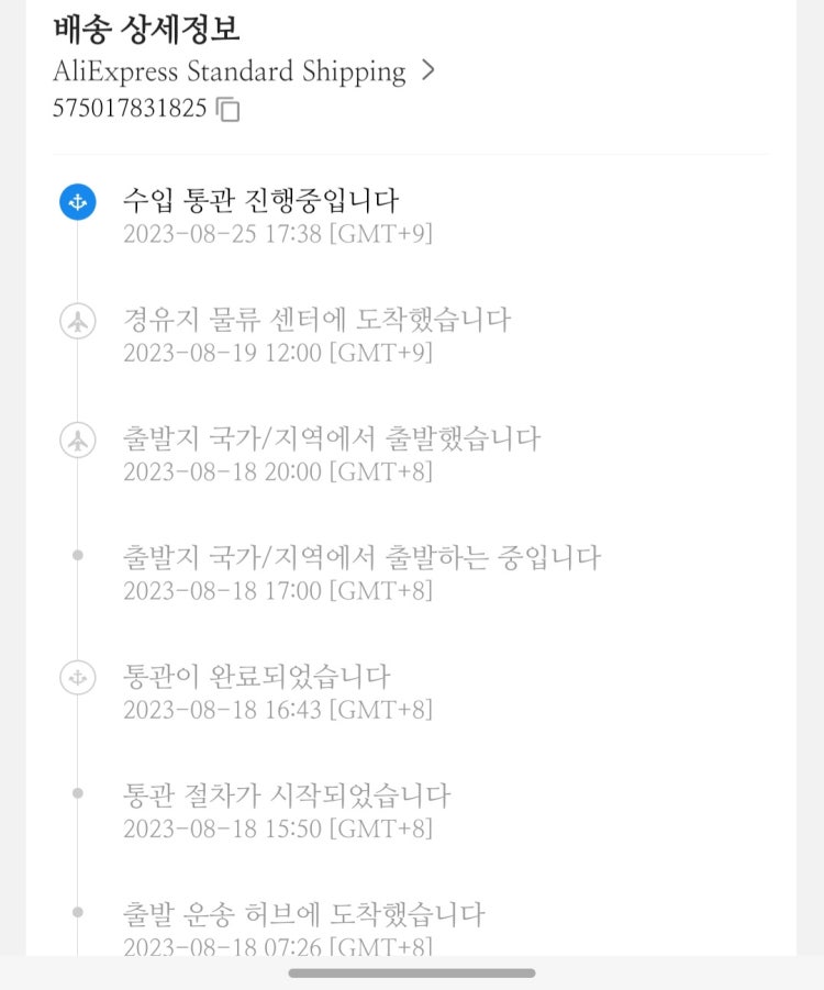 알리익스프레스 통관 지연 도와주세요ㅜㅜ : 지식iN 알리익스프레스 통관 지연 도와주세요ㅜㅜ : 지식In