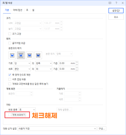 한글 문서 수정 안됨. : 네이버 지식iN