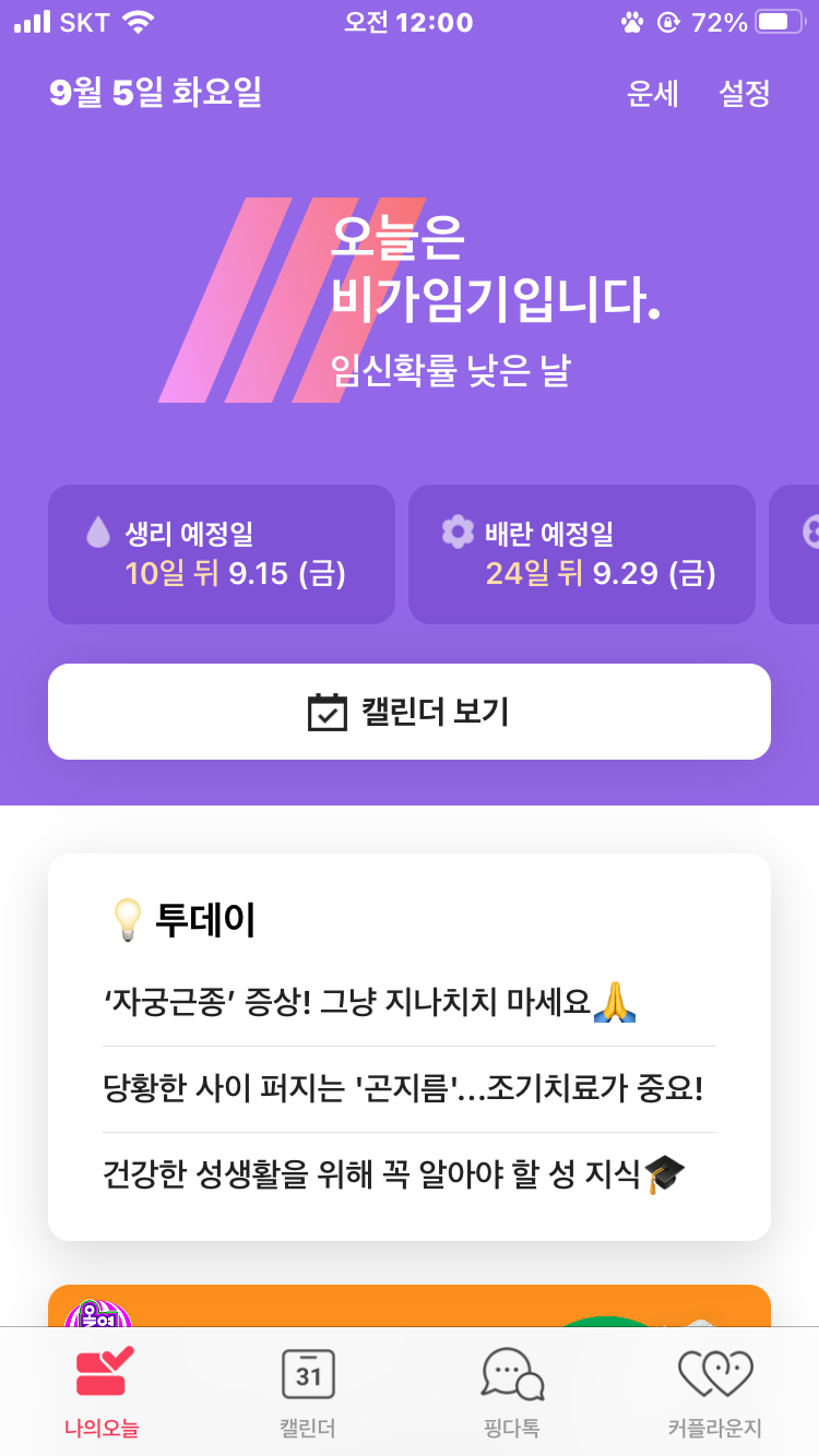 비가임기 임신 : 지식iN 비가임기 임신 : 지식In
