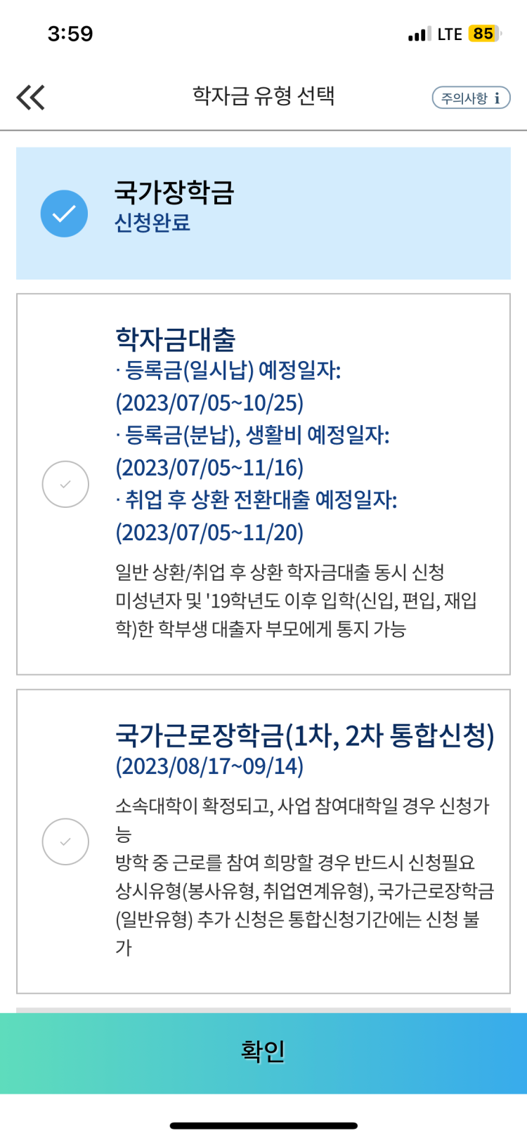국가장학금 신청완료 된건가요?? : 지식In
