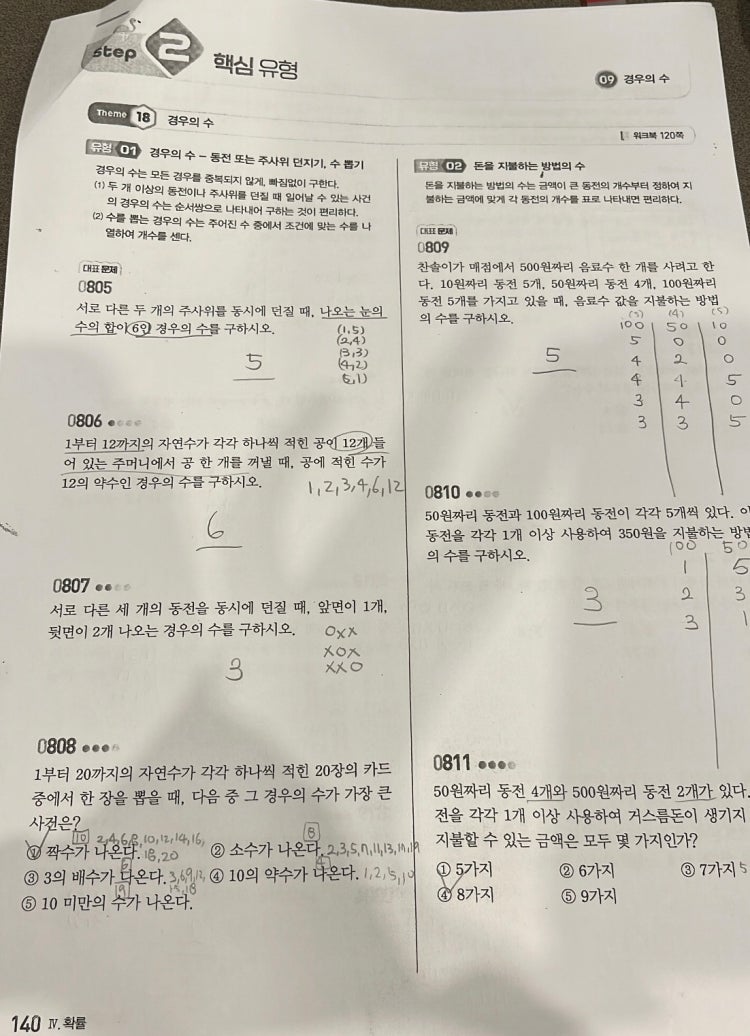 중2 문제집 이름!! : 지식iN