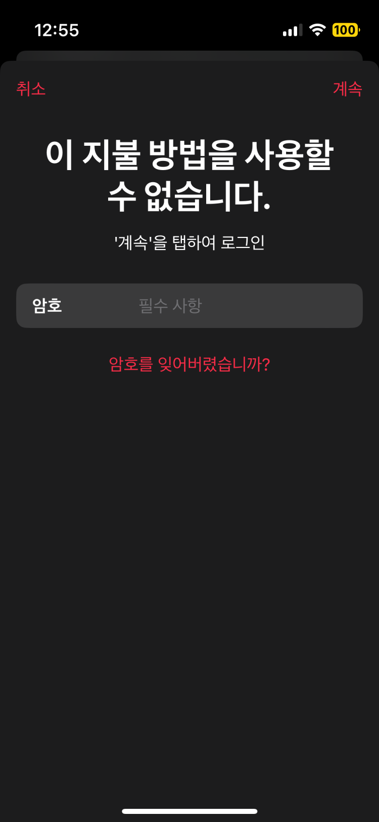 애플뮤직 지불방법 사용불가 : 지식iN 애플뮤직 지불방법 사용불가 : 지식In