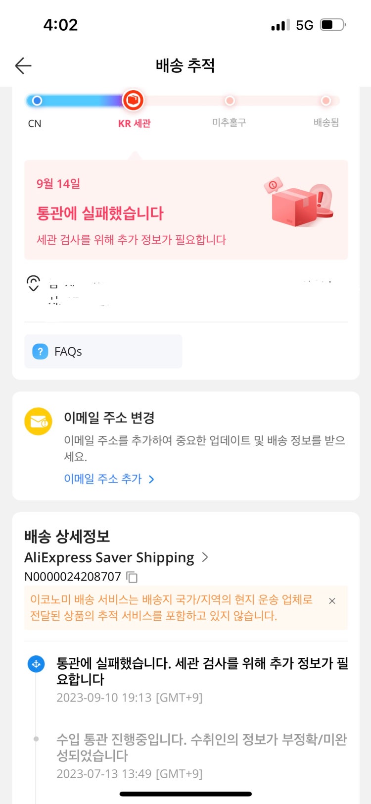 알리익스프레스 통관실패 해결방법 : 지식iN 알리익스프레스 통관실패 해결방법 : 지식In