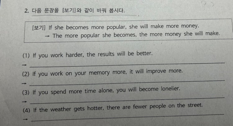 중3 영어 the+비교급 the+비교급 문제 : 지식iN