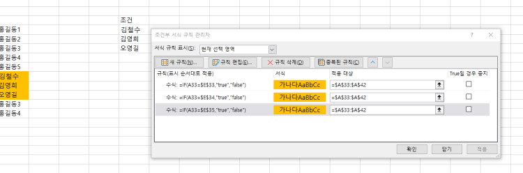 엑셀 조건부서식 다중조건 여러개 특정텍스트 - 엑셀 조건부서식 궁금한게 있어 여쭤봅니다예를...