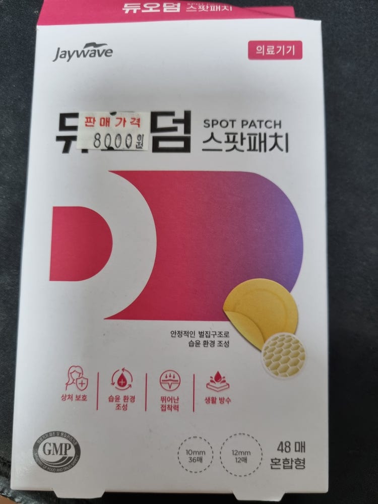 점빼고 듀오덤 패치 붙여도되나요? : 지식iN 점빼고 듀오덤 패치 붙여도되나요? : 지식In