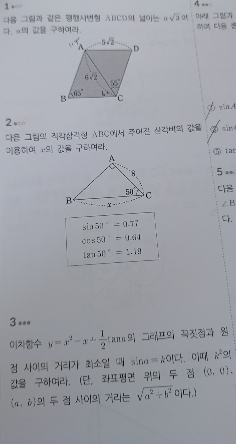 내공100)중등 삼각비~원의 접선 문제 풀어주세요 : 지식iN