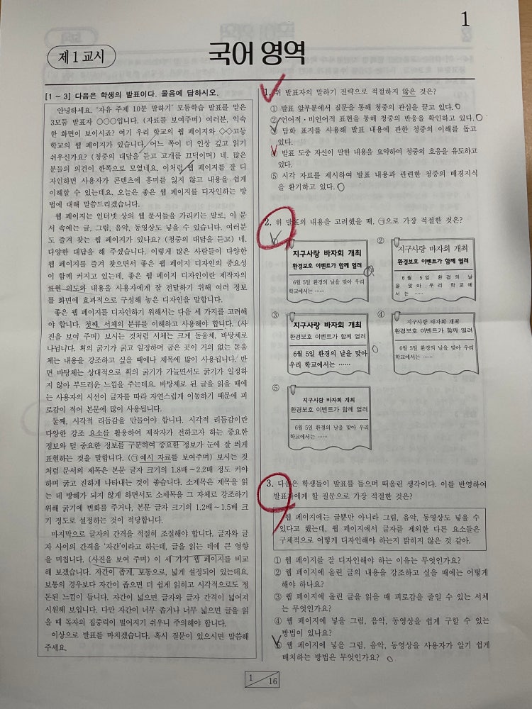고1 국어 모의고사 몇월꺼인가요? : 지식iN