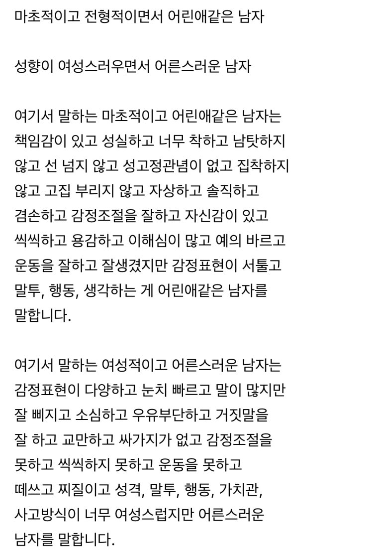 매우 남자답지만 어린애같은 남자 vs 너무 여자같지만 어른스러운 남자 : 지식iN 매우 남자답지만 어린애같은 남자 Vs 너무 여자같지만 어른스러운 남자 : 지식In