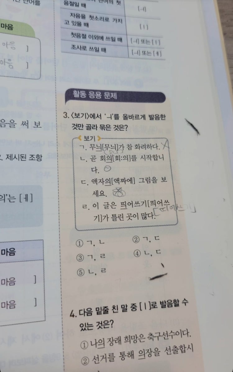국어 올바른 발음과 표기 중2 : 지식iN