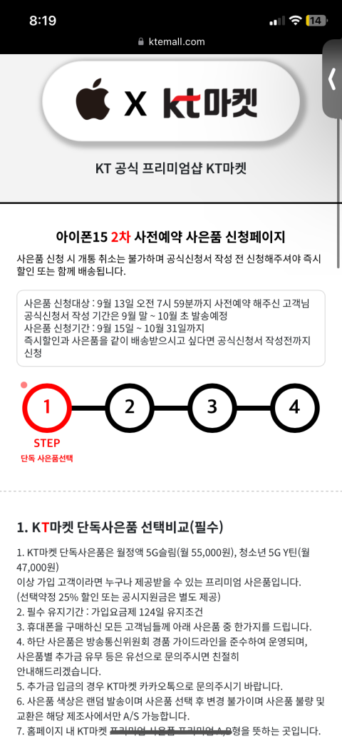 kt 사전예약취소 불가? : 네이버 지식iN