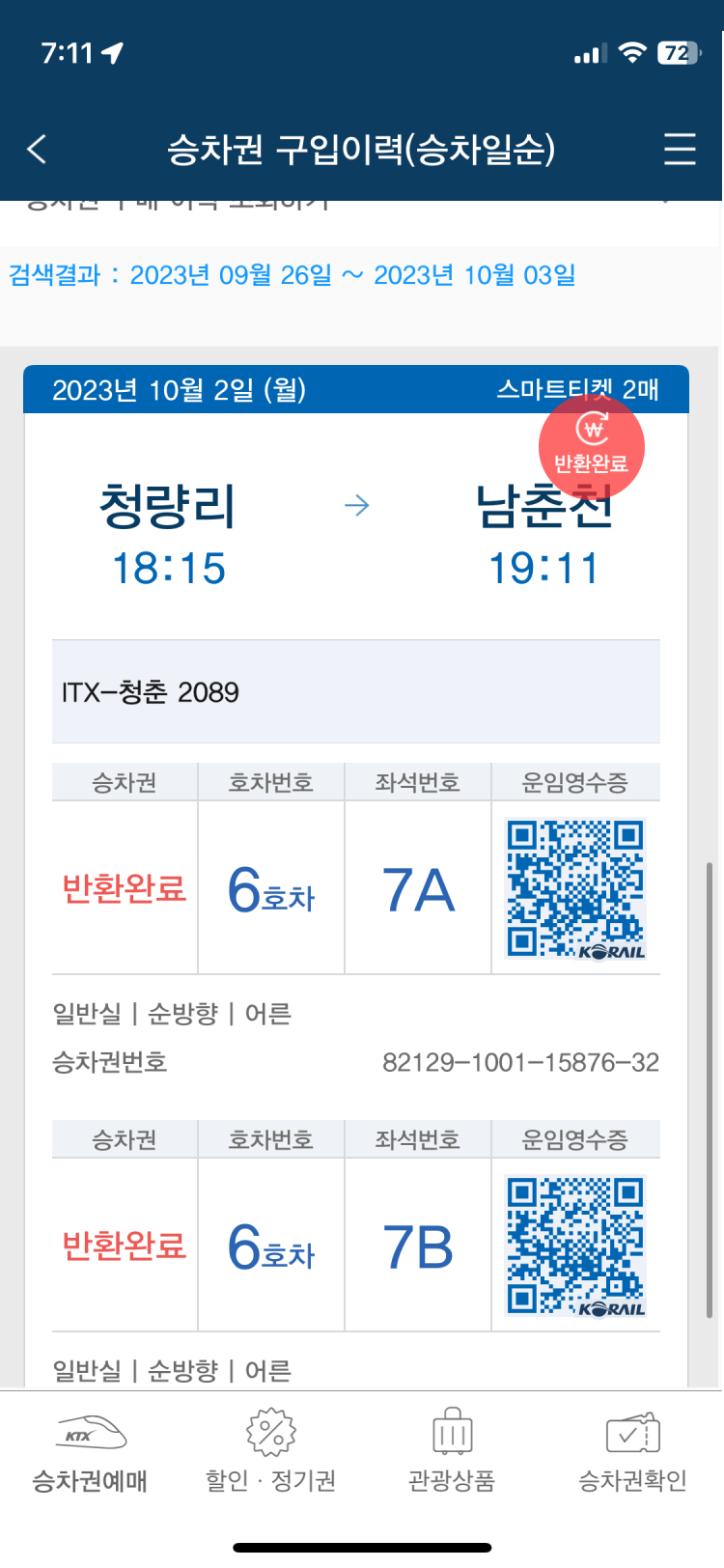 코레일톡 승차권 반환 : 지식iN
