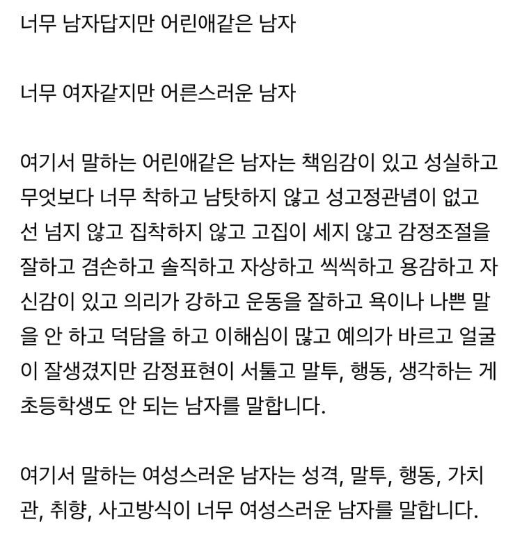 너무 남자답지만 어린애같은 남자 vs 너무 여자같지만 어른스러운 남자 : 지식iN 너무 남자답지만 어린애같은 남자 Vs 너무 여자같지만 어른스러운 남자 : 지식In