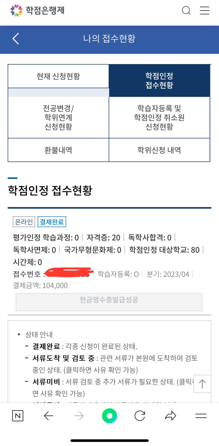 학점은행제 철도운송산업기사 학습자등록 관련전공 질문 : 지식iN