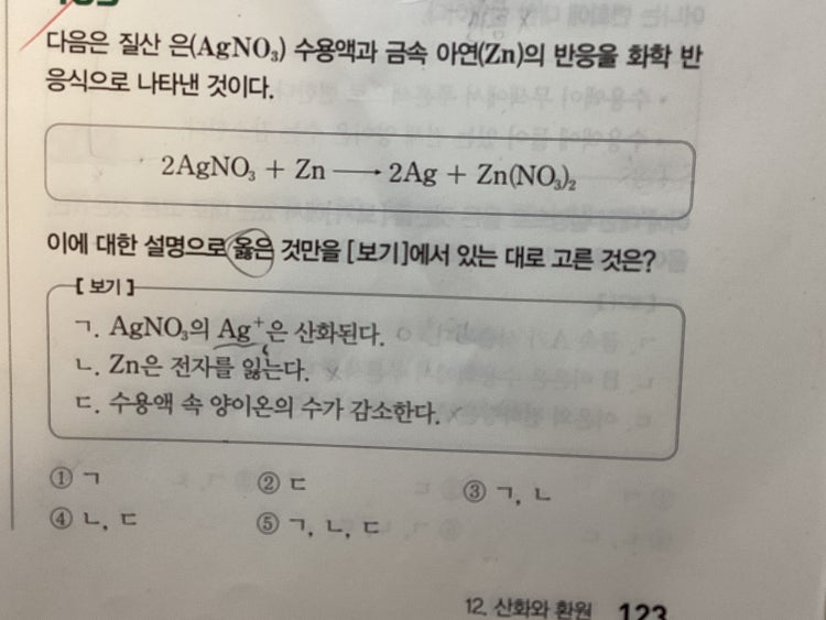 질산 은 수용액과 금속 아연의 화학 반응식에 관련하여 : 네이버 지식iN