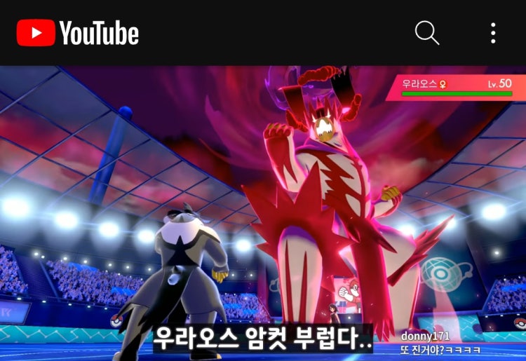 포켓몬스터 우라오스.. 혹시 밑에 보 : 지식iN