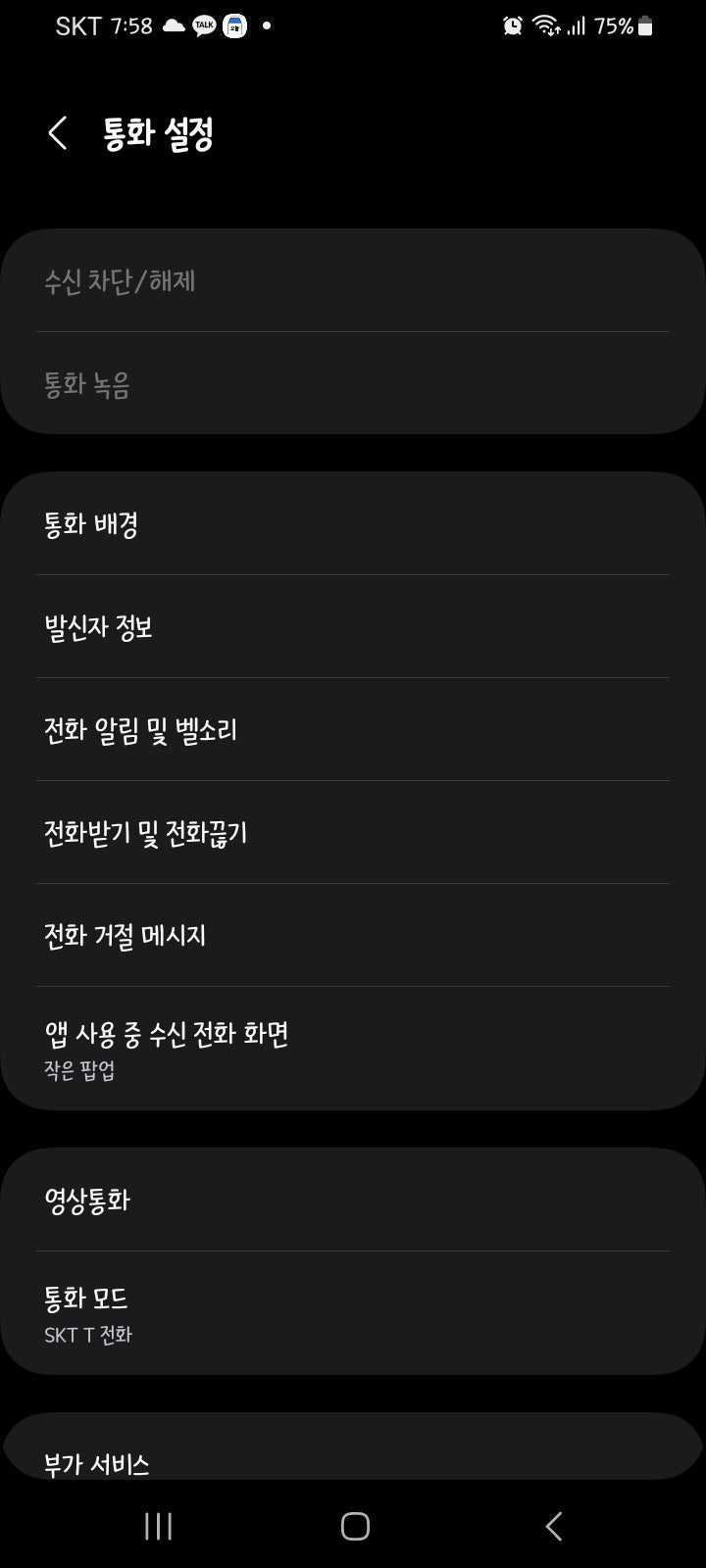 안드로이드 수신차단 푸는 법 : 지식iN 안드로이드 수신차단 푸는 법 : 지식In