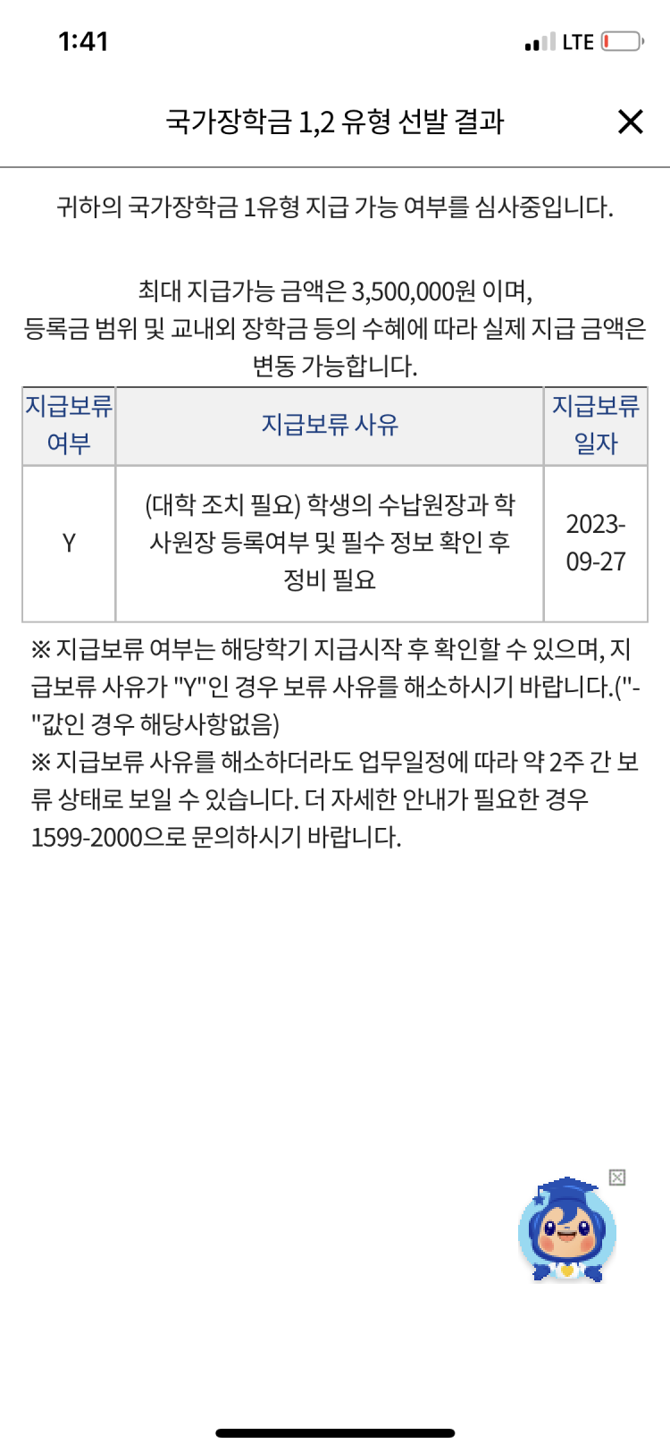 국가장학금 선발완료 : 지식In