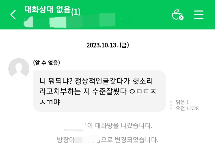 이런 인터넷 욕설 고소가능할까요?? : 지식iN