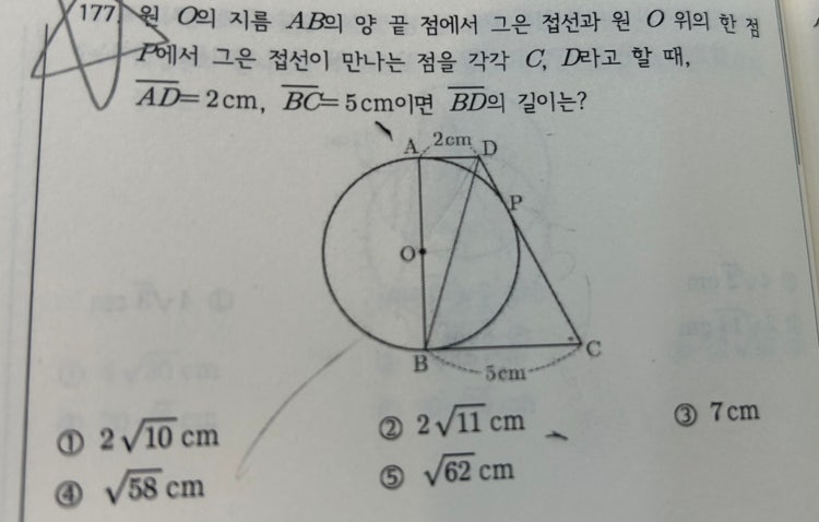 중3-2 수학 원의 접선 : 지식iN