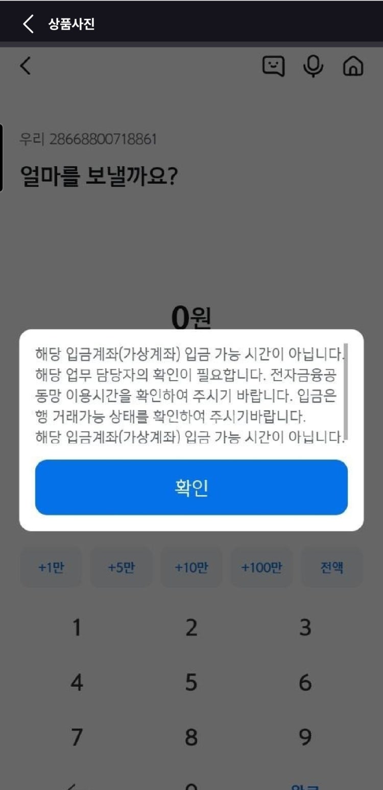 센드 가상계좌 입금 시간 : 지식iN