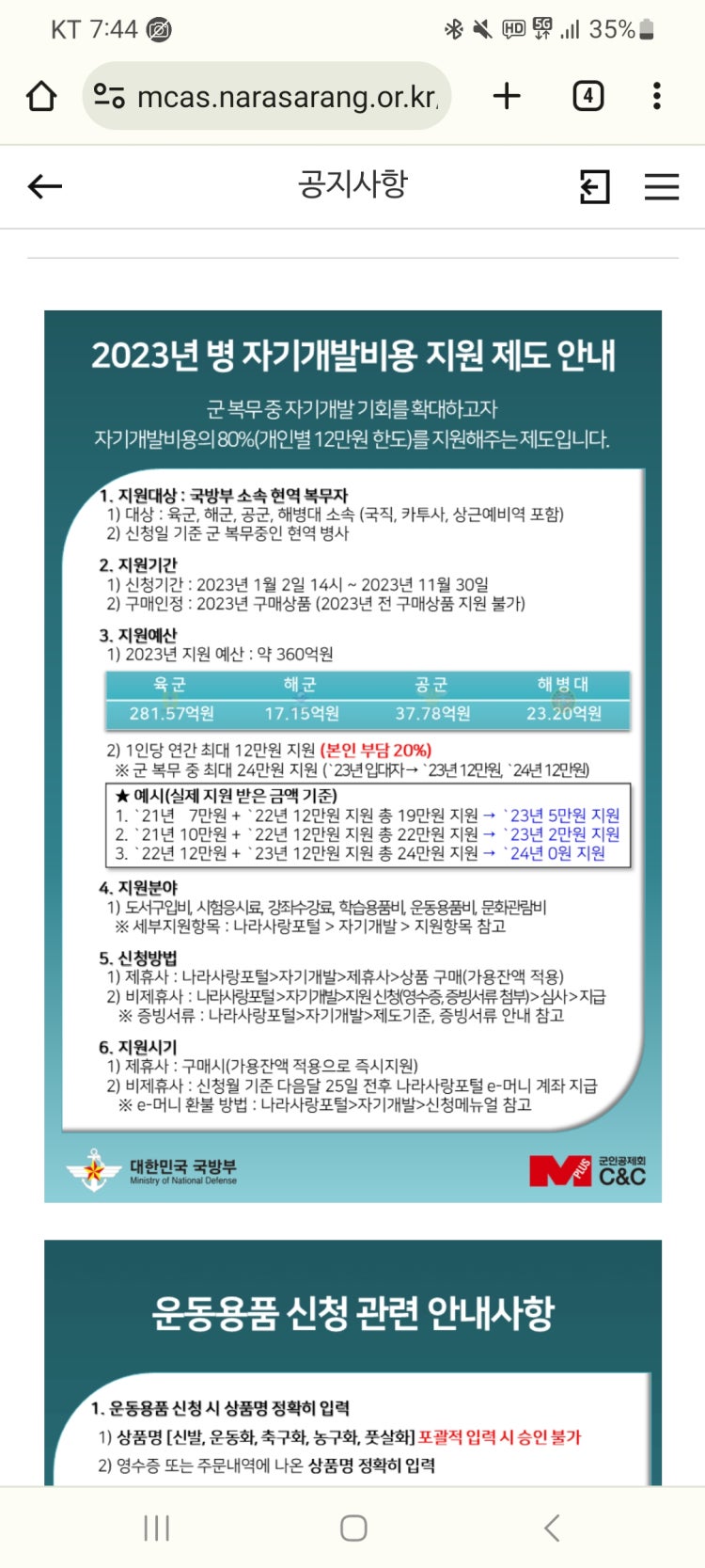 병 자기개발비용 언제까지 가능한가요? : 지식iN