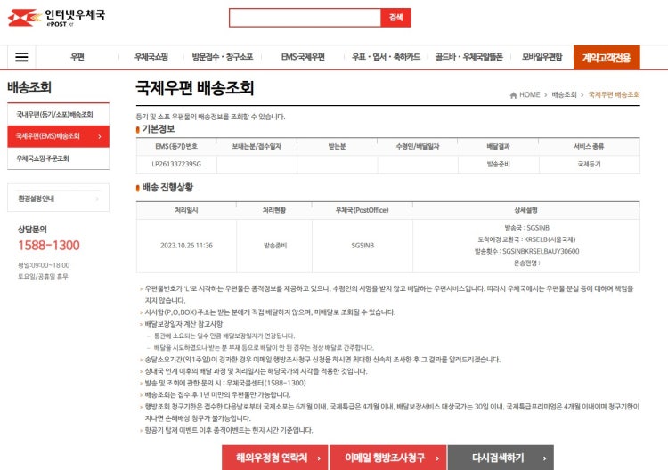 우체국 등기번호 조회