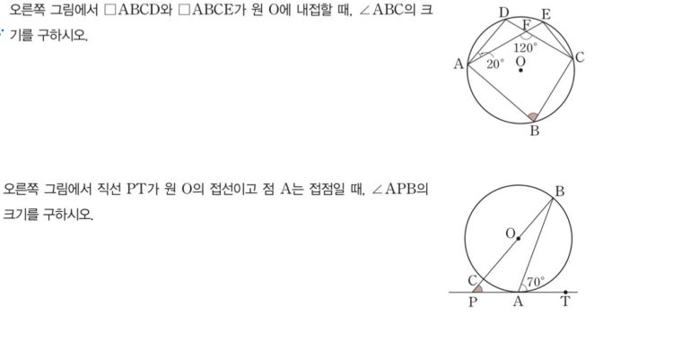 중 3 기하 원주각 : 지식iN