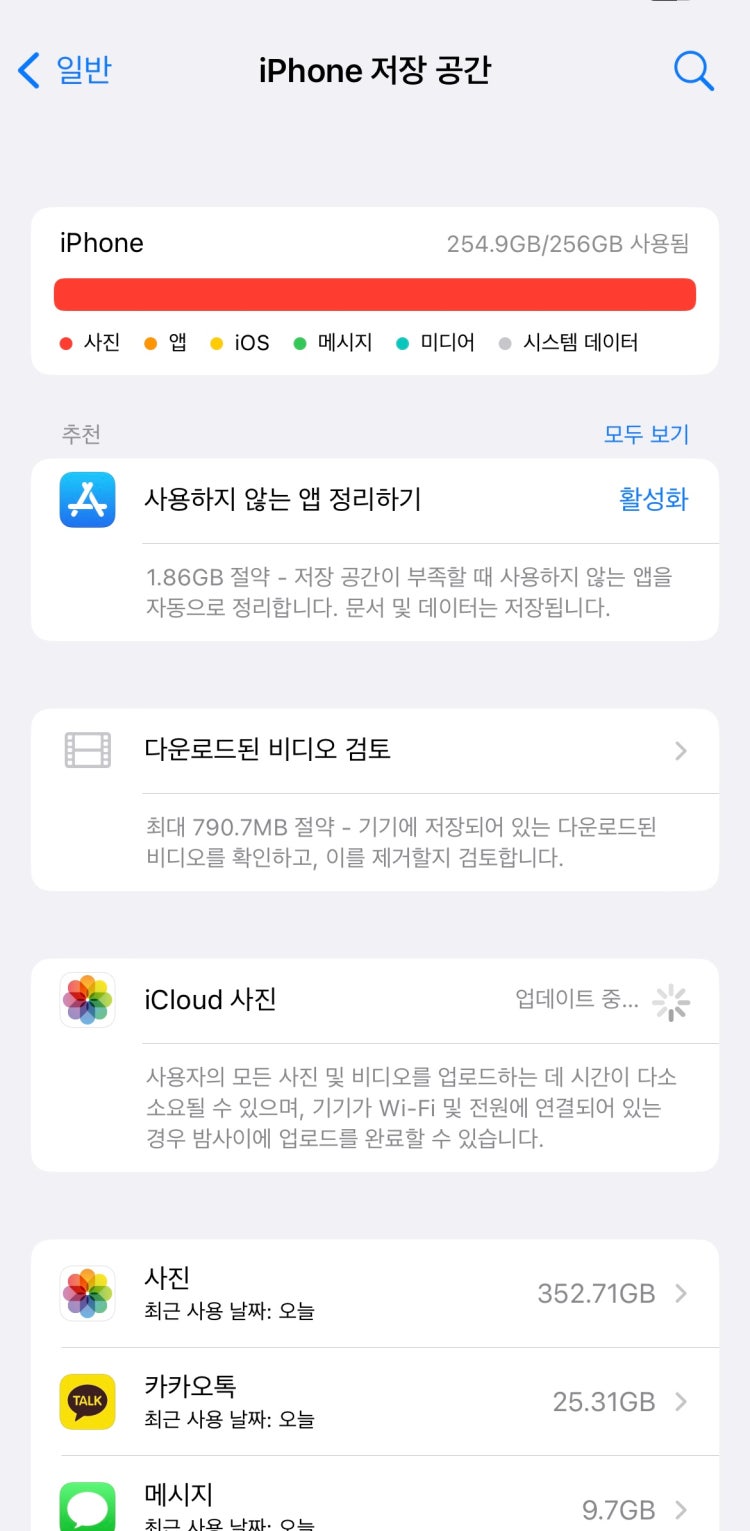 아이폰 저장공간 부족 오류 : 지식iN 아이폰 저장공간 부족 오류 : 지식In