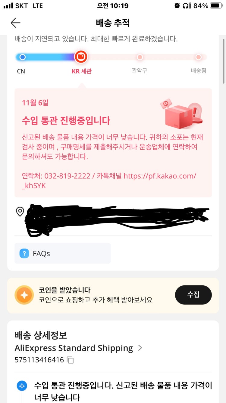 알리 익스프레스 통관 문제 : 지식iN 알리 익스프레스 통관 문제 : 지식In