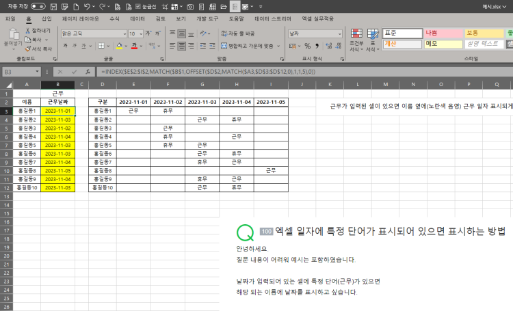 엑셀 일자에 특정 단어가 표시되어 있으면 표시하는 방법