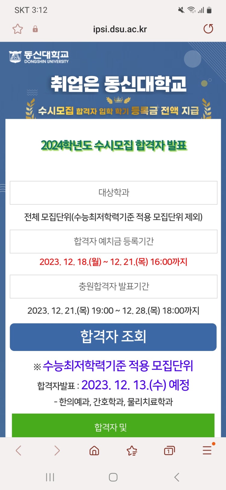 대학 예비 합격자 질문 : 지식iN