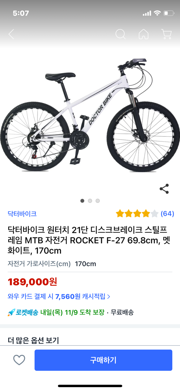 자전거 휠 사이즈 : 지식In