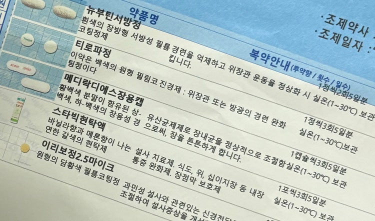 대장내시경 전날 위장약 : 지식iN