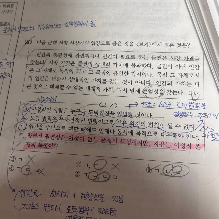 형광펜 친 부분에 자연적 필연성이 뭔 지식in 8390