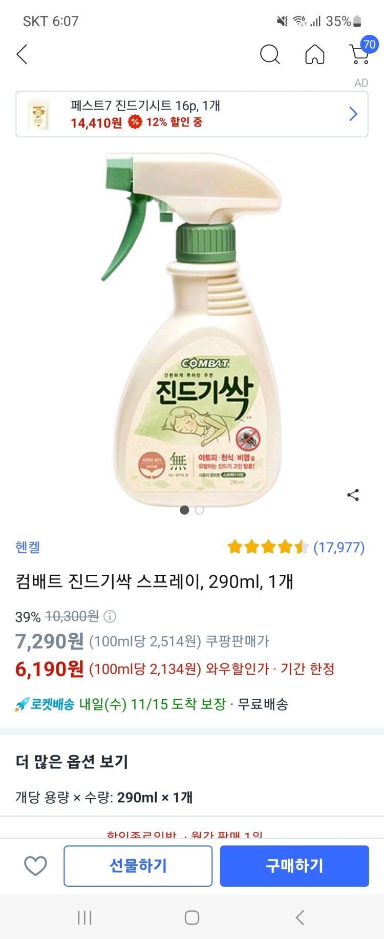 이번에 유럽 여행을 가는데 빈데 퇴치제 확인해주세요 : 지식iN