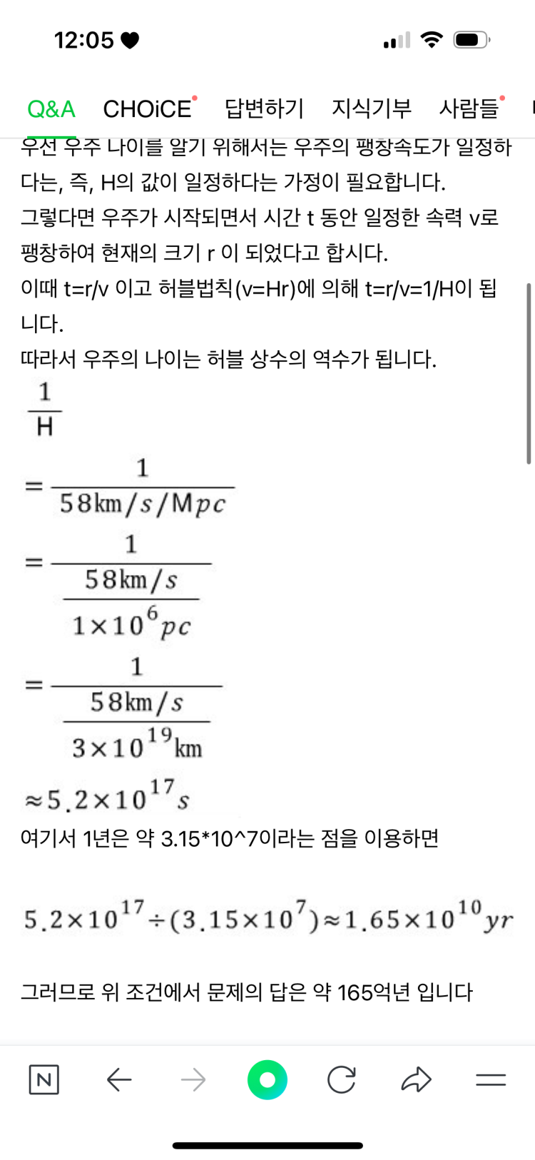 우주의 나이 허블상수 : 지식iN