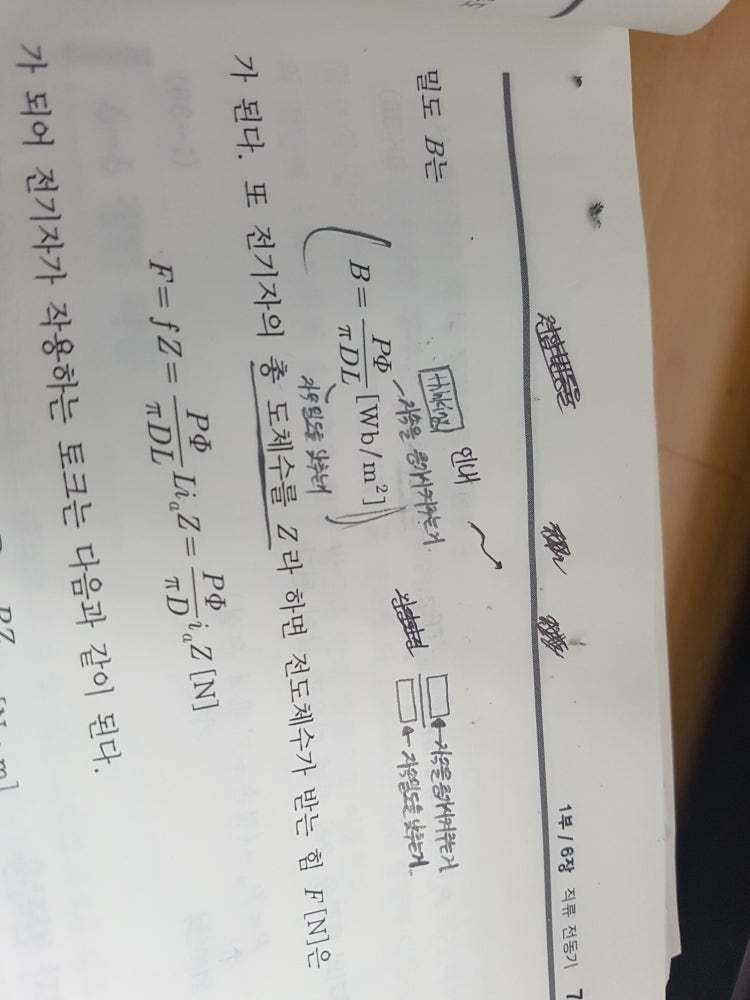 직류 전동기 자속밀도 : 지식iN 직류 전동기 자속밀도 : 지식In