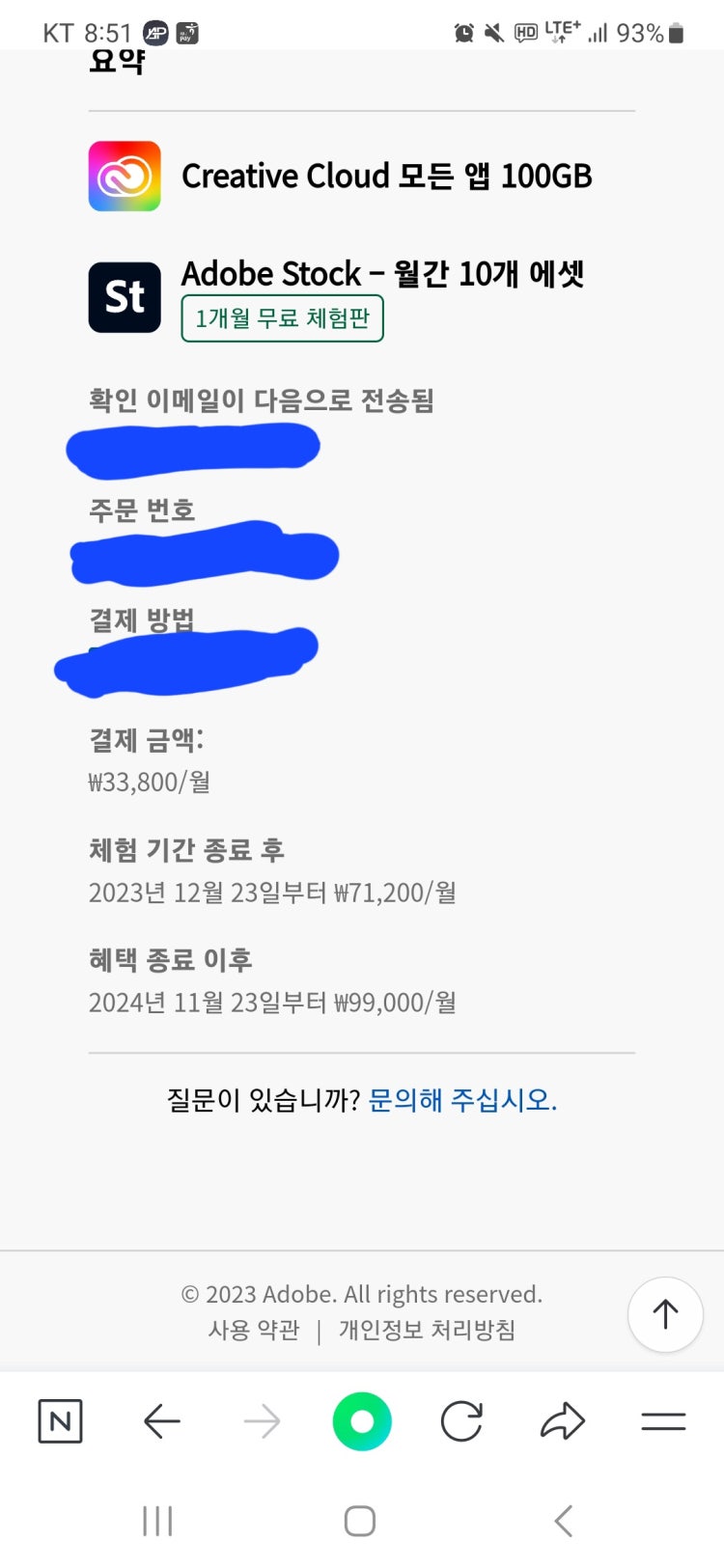 어도비 블랙프라이데이 결제창에서 궁금한점이 있습니다 지식iN