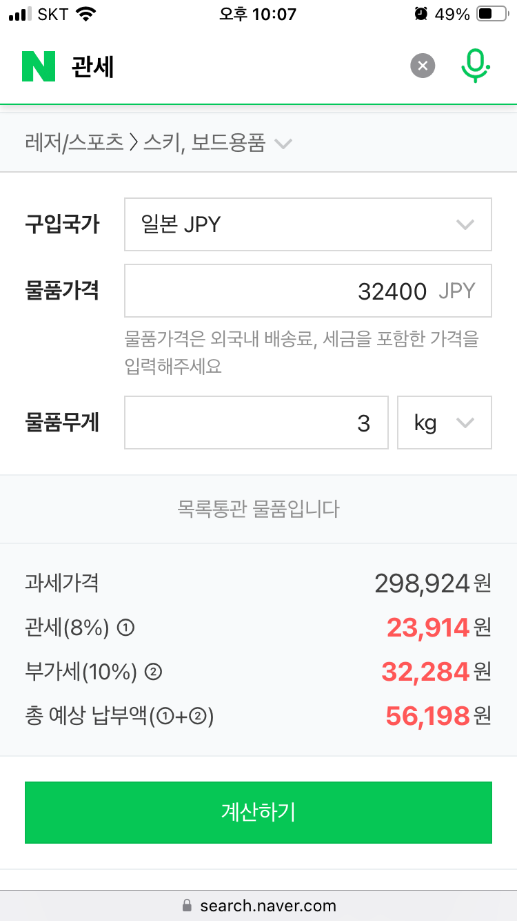 일본 직구 관세? 과세? 질문 추가내공 100 : 지식in