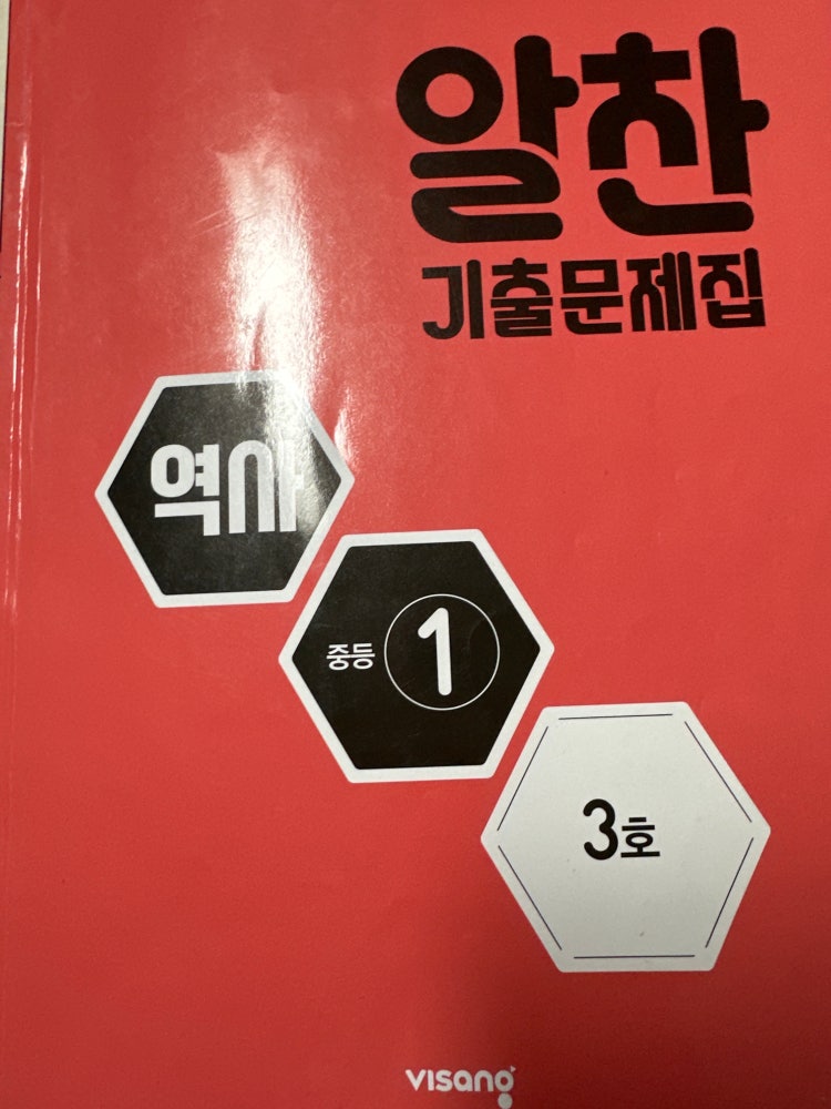 알찬기출문제집 역사 답지 (내공100) : 지식In