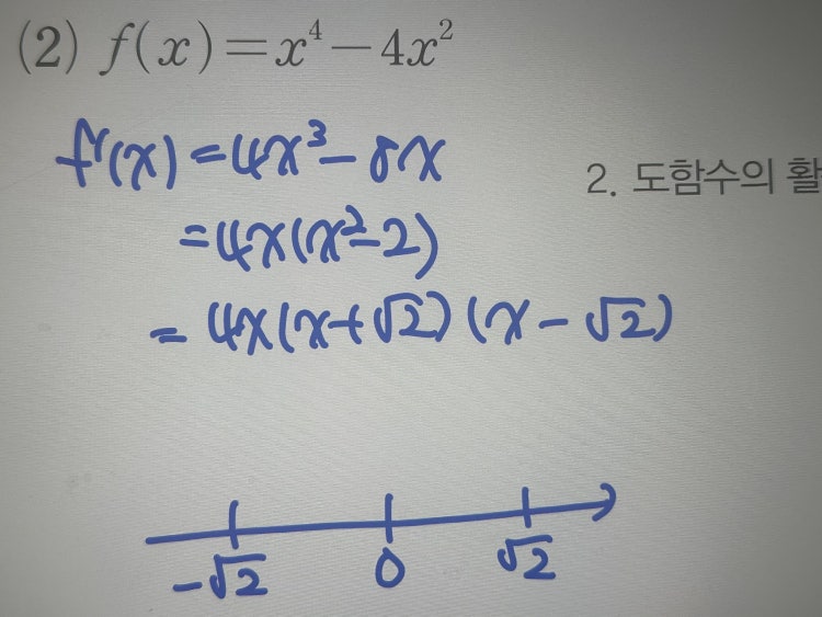 그래프 어떻게 그리나요? 미분 미적분 적분 함수 도함수 : 지식iN