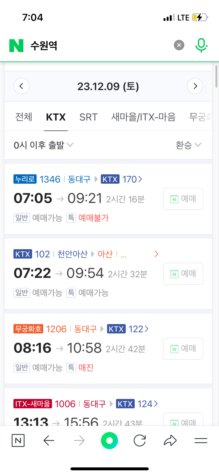 기차표 예매가 안돼요 내공 100 : 지식iN