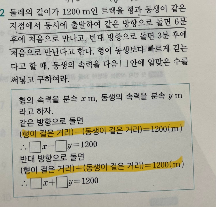 중학교 2학년 연립방정식의 활용 문제 : 지식iN