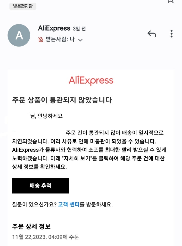 알리익스프레스 통관문제 : 지식iN 알리익스프레스 통관문제 : 지식In