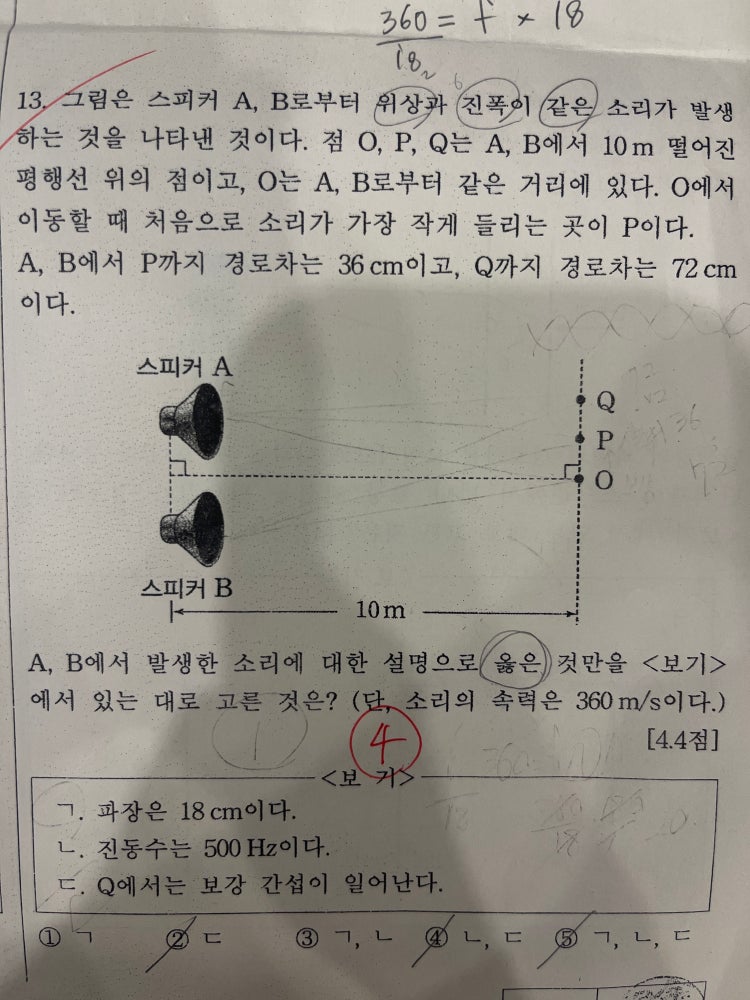 물리 파동 보강간섭 상쇄간섭 문제 풀이과정 알려주세요 : 지식iN