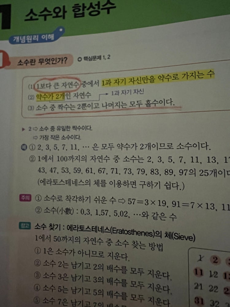 소수와 합성수 질문 : 지식iN